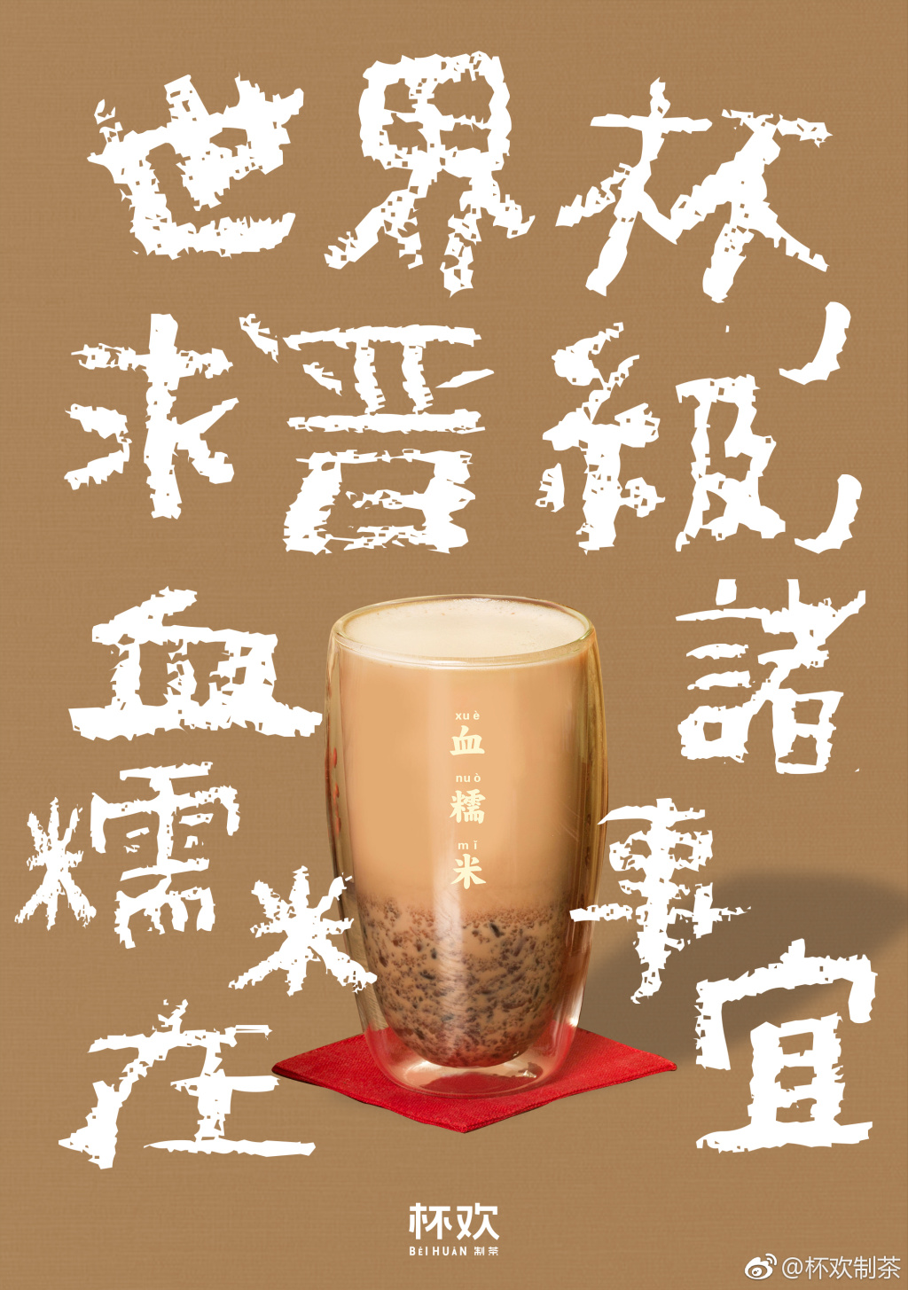 借奶消愁百利甜/圖源:杯歡制茶微博 借奶消愁百利甜/圖源:杯歡制茶微博