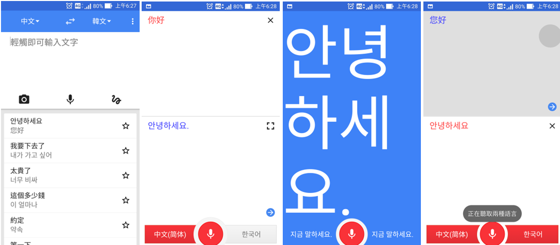 Google翻譯-雙向溝通