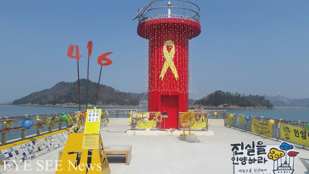 世越號船難紀念港口