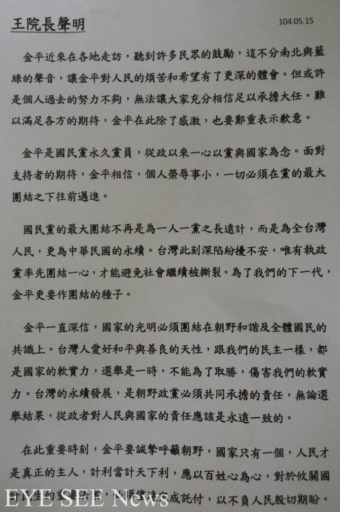 王金平聲明稿全文