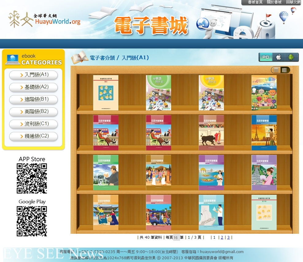 全球華文網電子書城 圖/教育部