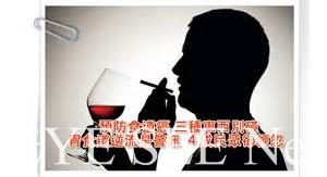 預防良方-避免菸、酒、過熱食
