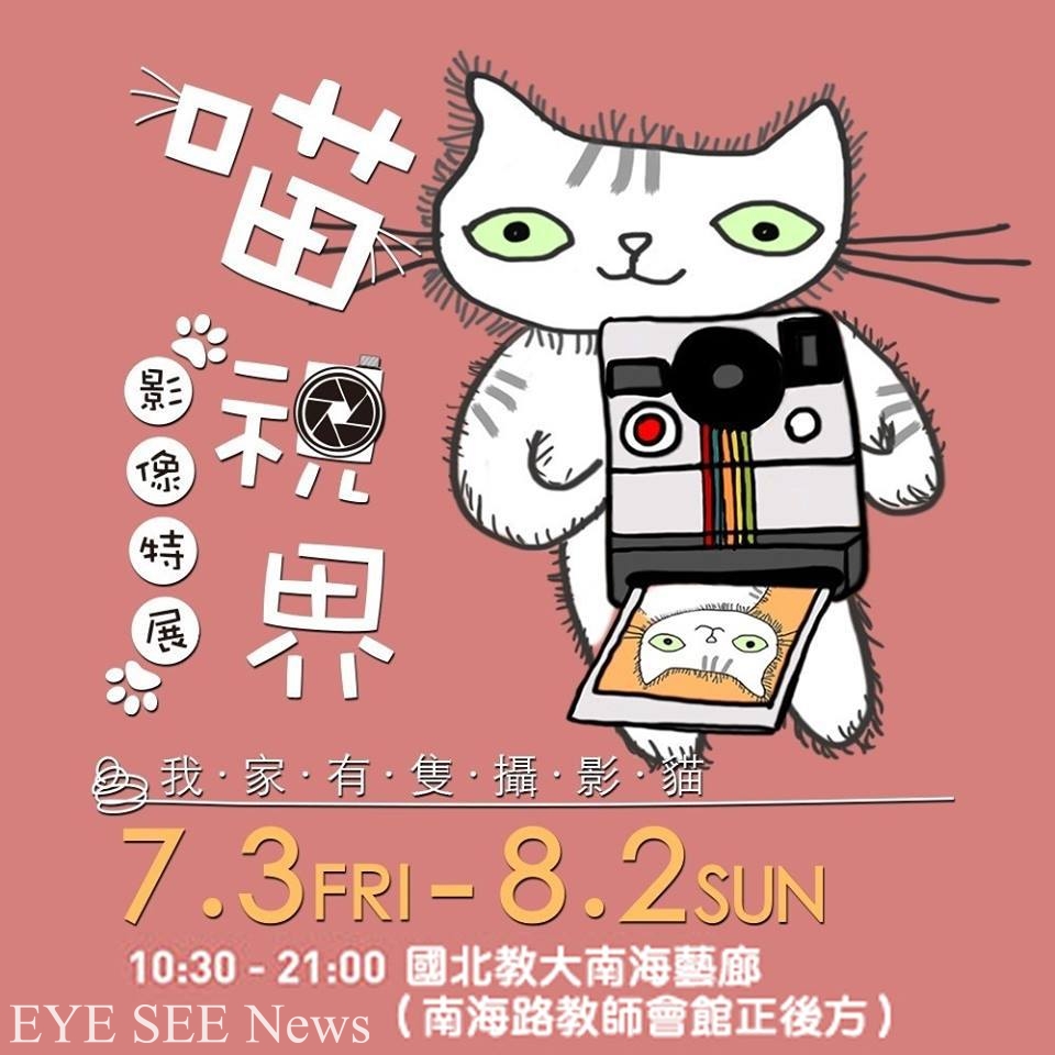 圖/取自喵視界特展臉書
