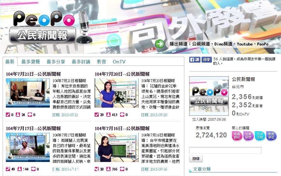 前新頭殼總編輯莊豐嘉看好公民記者的龐大能量