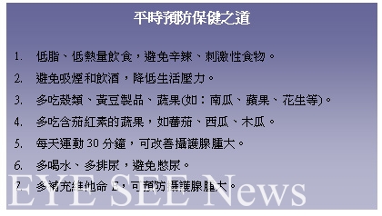 男性特有疾病 惱 老 人的攝護腺 預防與保健篇 Eye See News