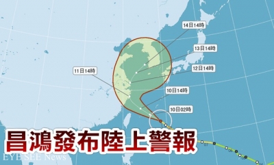 昌鴻颱風逼近 氣象局發布陸上警報　圖/氣象局官網