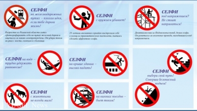 俄羅斯推出安全自拍指南 圖/俄羅斯政府網站