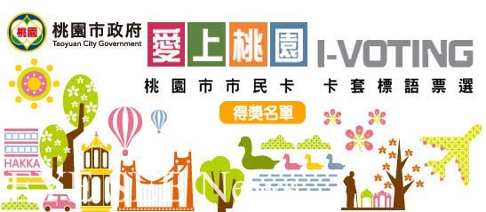 桃園市民卡 圖/桃園市政府