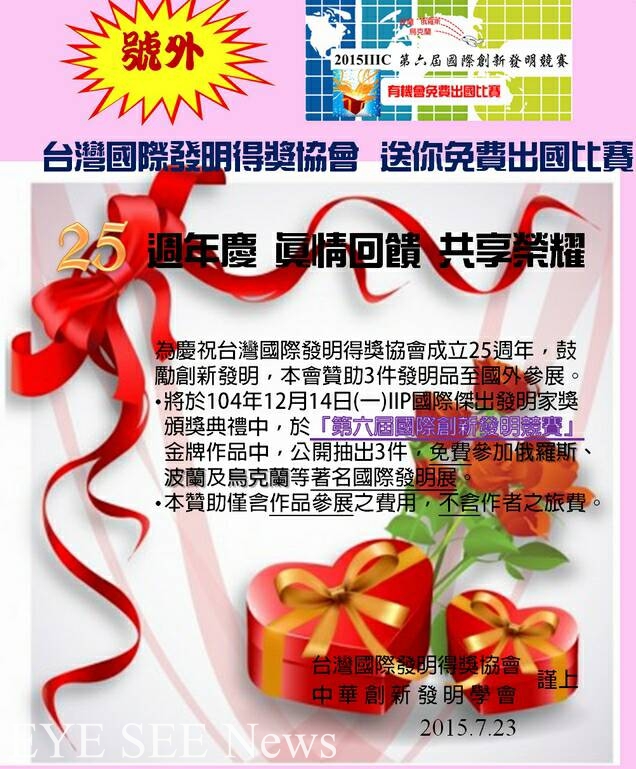 台灣國際發明得獎協會 免費送你出國比賽 圖/協會官網 台灣國際發明得獎協會 免費送你出國比賽 圖/協會官網