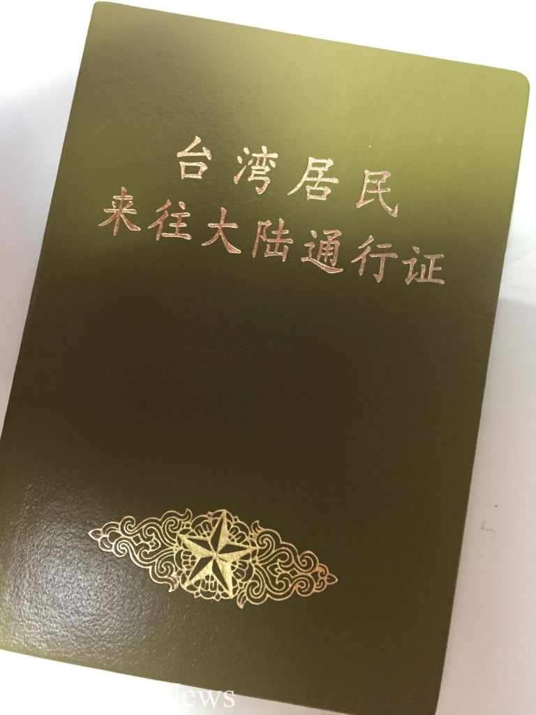 走入歷史的紙本台胞證