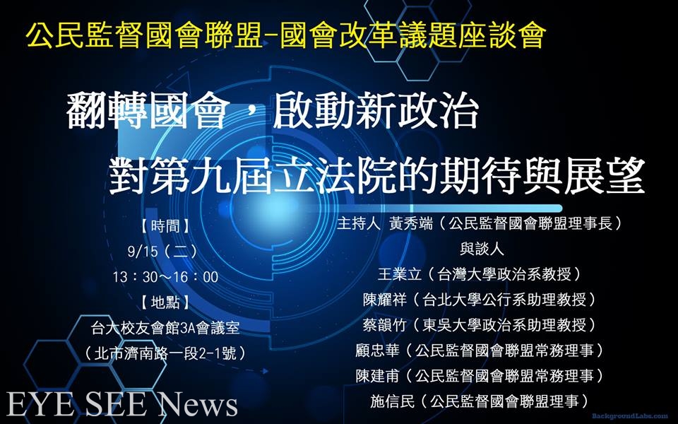 9月份公督盟還有多場講座。圖/公督盟宣傳文案。