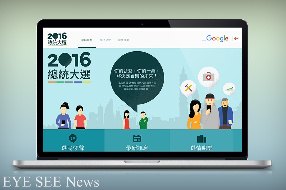 Google 2016總統大選 Google 2016總統大選