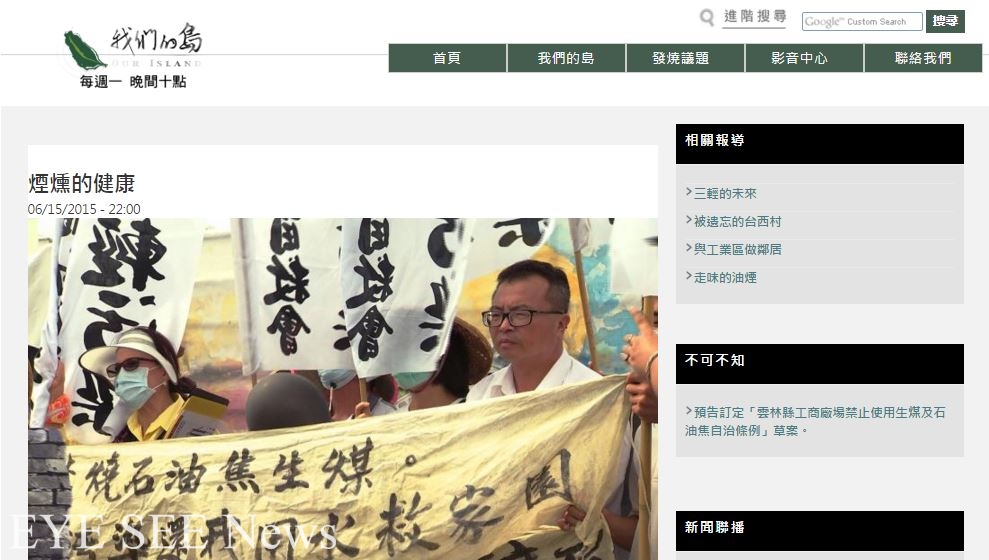 《我們的島》報導環境議題,為民發聲,獲評審一致肯定得社會公器獎。圖/截自我們的島官網。