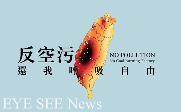 反空汙宣傳海報。圖／網路