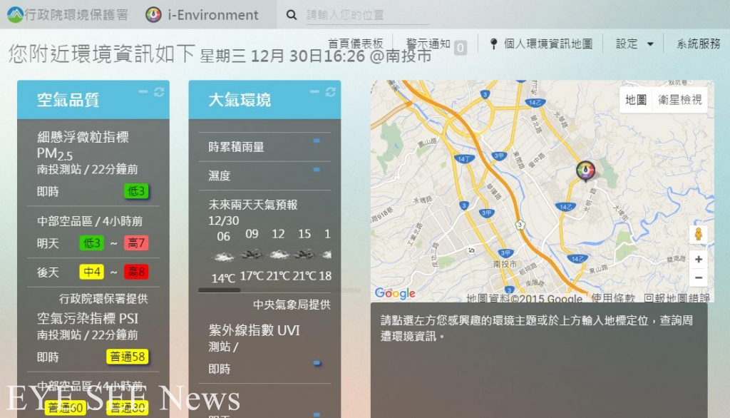 愛環境資訊網。圖/環保署 愛環境資訊網。圖/環保署