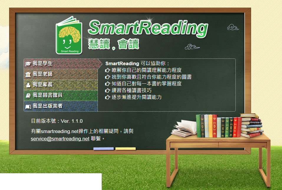 「SmartReading慧讀,會讀」系統。圖/台師大