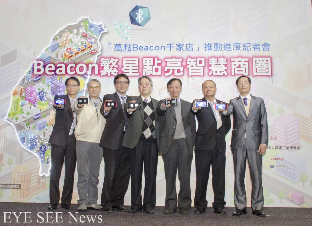 萬點Beacon千家店推動進度記者會,左起為:聯合國際黃朝宗副總經理、西門町徒步區發展促進會洪明通理事長、資策會創研所洪毓祥副所長、行政院科技會報鐘嘉德執行秘書、經濟部技術處張嘉祥顧問、大高雄商圈總會林永鑫總會長、宣揚電腦陳龍發副總經理。圖/資策會 萬點Beacon千家店推動進度記者會,左起為:聯合國際黃朝宗副總經理、西門町徒步區發展促進會洪明通理事長、資策會創研所洪毓祥副所長、行政院科技會報鐘嘉德執行秘書、經濟部技術處張嘉祥顧問、大高雄商圈總會林永鑫總會長、宣揚電腦陳龍發副總經理。圖/資策會