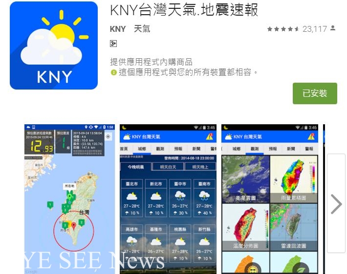 KNY台灣天氣。圖／Google Play