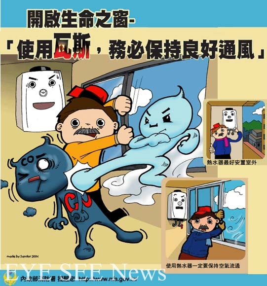 寒流來襲，使用瓦斯、熱水器小心一氧化碳中毒。圖文／內政部消防署宣傳海報