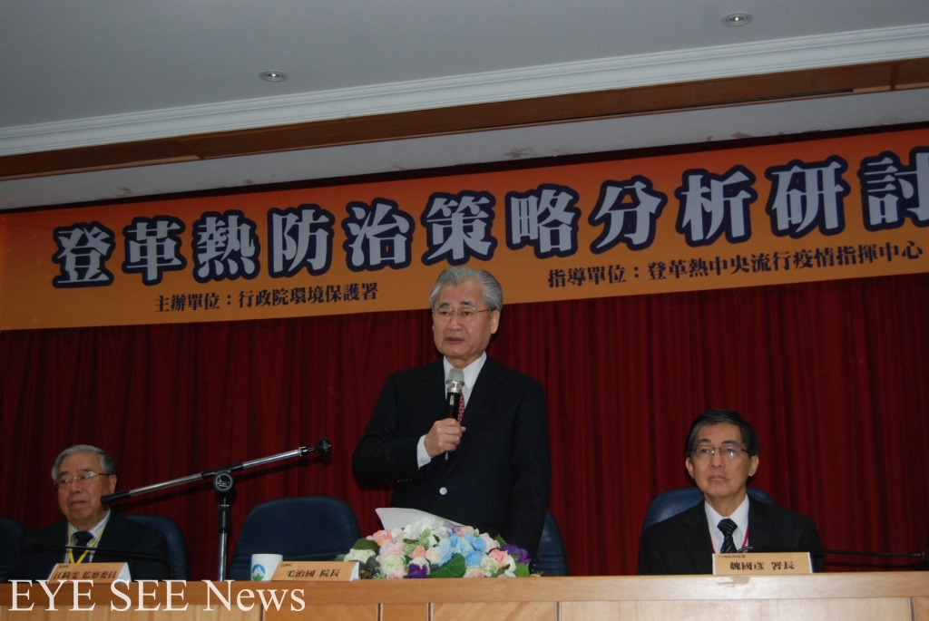 行政院長毛治國出席「登革熱防治策略分析研討會」開幕。圖/環保署