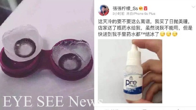 隱形眼鏡慘變「冰眼球」，網民欲哭無淚（圖／網絡照）