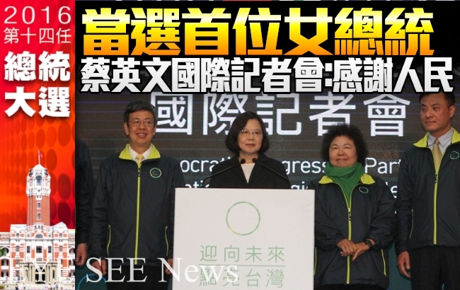恭賀台灣第一位女總統-小英主席。(圖/翻攝自壹週刊)