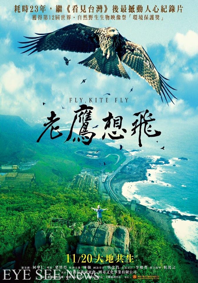 耗時23年製作的《老鷹想飛》,再次引發大眾對生態、農業的關注。圖/《老鷹想飛》 耗時23年製作的《老鷹想飛》,再次引發大眾對生態、農業的關注。圖/《老鷹想飛》