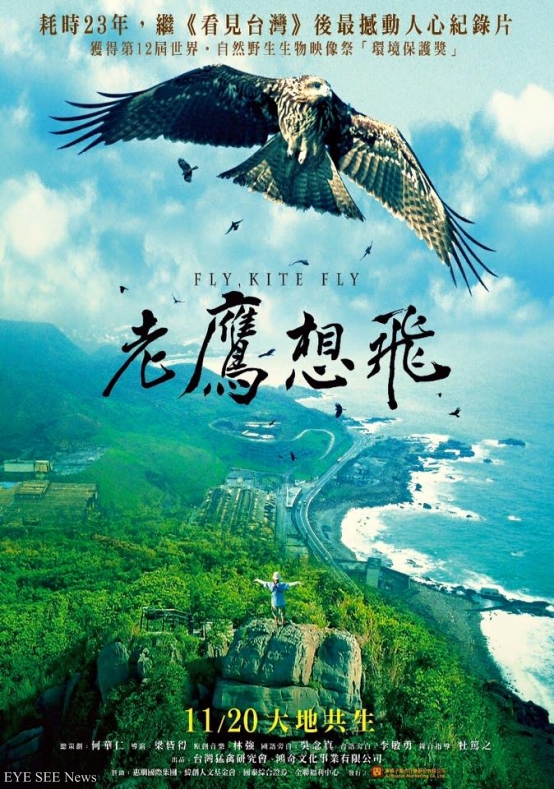 耗時23年製作的《老鷹想飛》，再次引發大眾對生態、農業的關注。圖／《老鷹想飛》