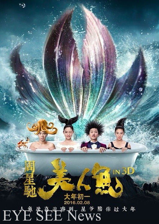 圖／《美人魚》微博