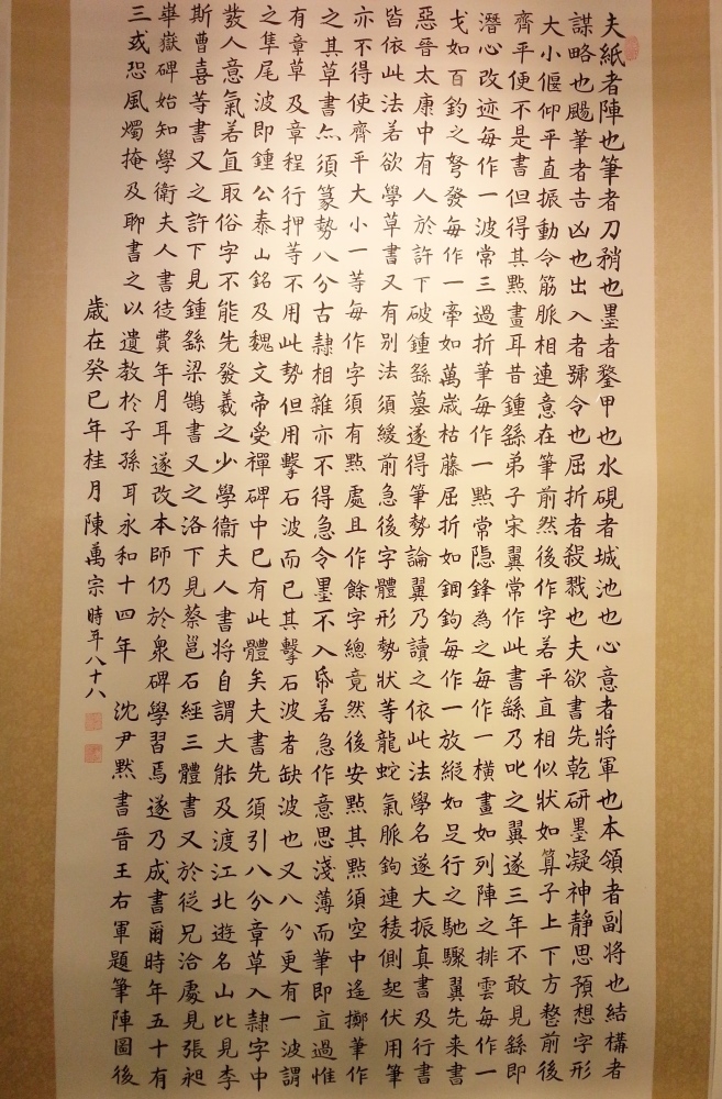 千字文--題筆陣圖。圖／林耘翰