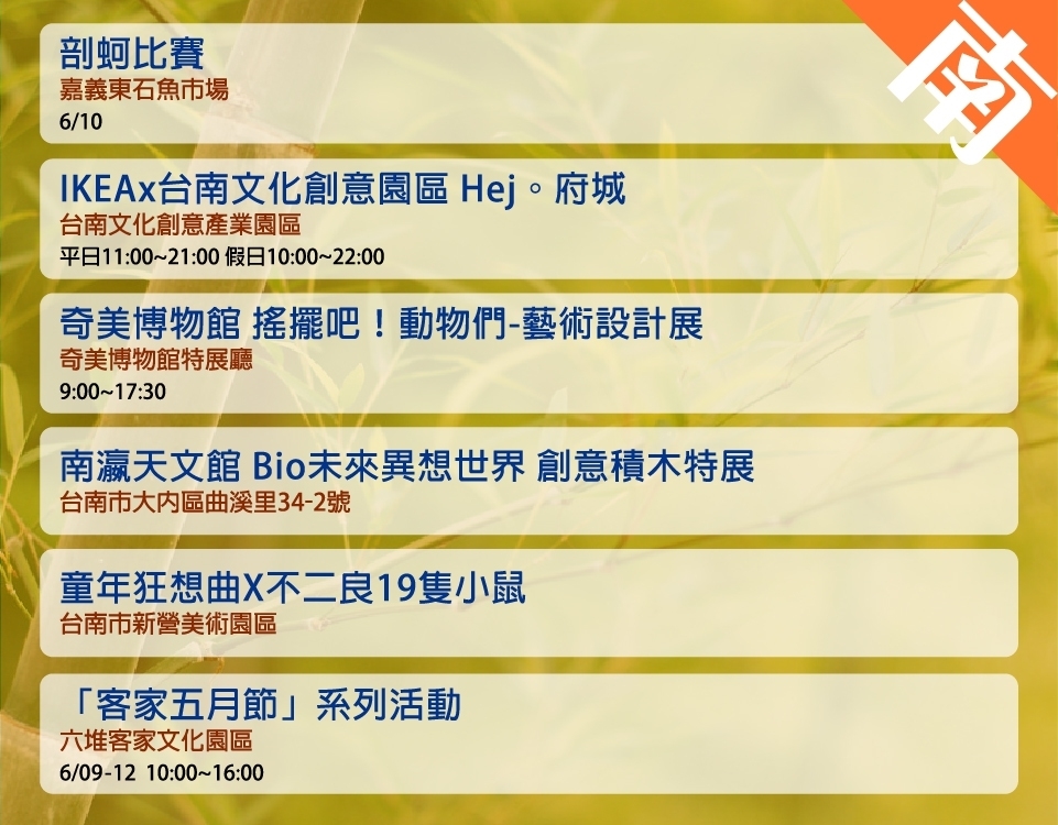 2016端午連假精選活動(南部一)
