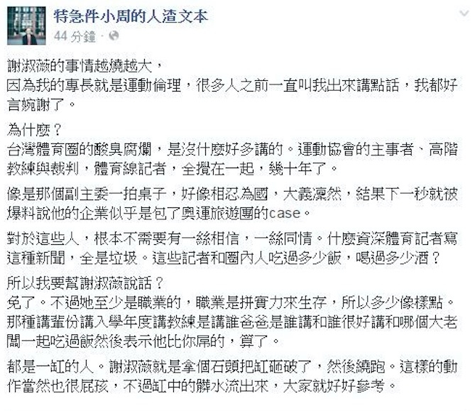 人渣文本臉書全文。圖/截取自「特急件小周的人渣文本」臉書