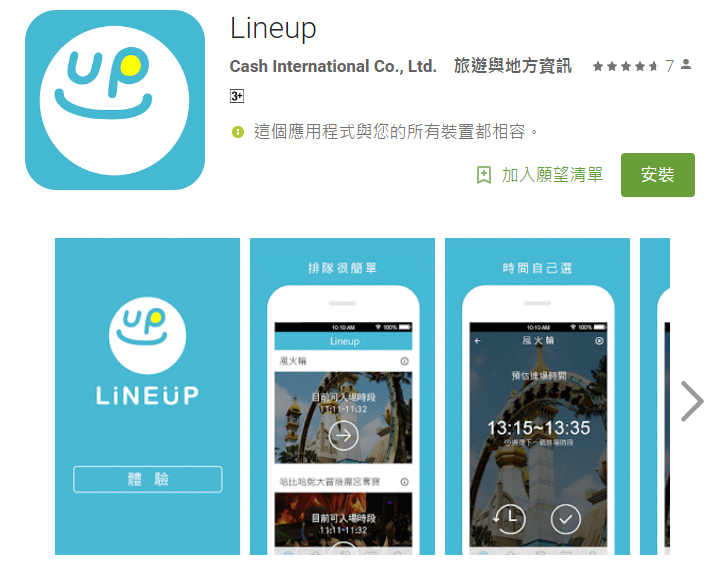 圖/Google Play