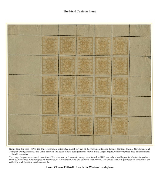 「大龍寬邊五分銀全張」 曾被中國著名集郵家周今覺譽為"西半球最罕貴之華郵"。1991年9月，這件孤品在英國蘇富比公司拍賣，被香港集郵家林文琰以37.4萬英磅買得，使這件流落在外的中國第一珍郵，終於榮歸故里，2010年轉讓予現珍藏者上海集郵家丁勁松。