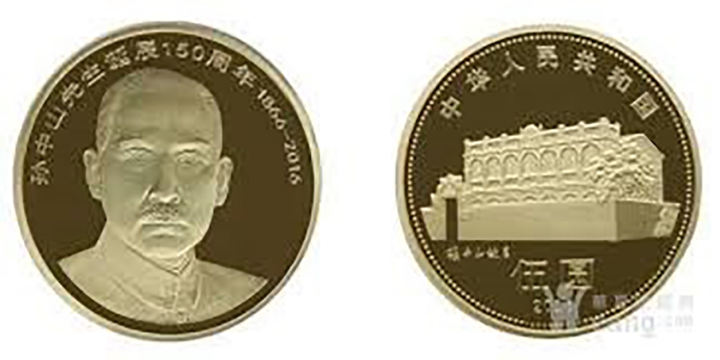 銅合金紀念幣正面(右)、反面(左),右圖為孫中山先生翠亨村故居。 圖/華夏收藏網