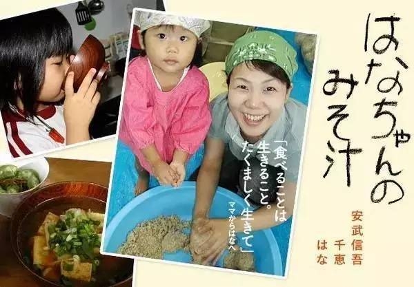 爸爸將千惠生前的部落格記錄做成了一本名叫《阿花的味噌湯》的書,紀念妻子,也給阿花留下關於媽媽的美好回憶。圖/互聯網