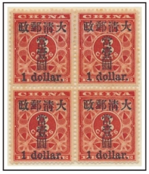 繼中華民國建國70周年後，二度來台的「紅印花"小字當壹圓"四方連」，曾被中國著名集郵家周今覺譽為"東半球最罕貴之華郵"。2010年，香港集郵家林文琰轉讓予現珍藏者上海集郵家丁勁松。為全世界絕無僅有的四連張，身價上看新台幣5億元。圖／以下片皆由中華郵政提供。