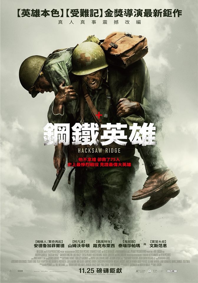 《鋼鐵英雄》11月25日於全台上映。圖／甲上娛樂粉絲團