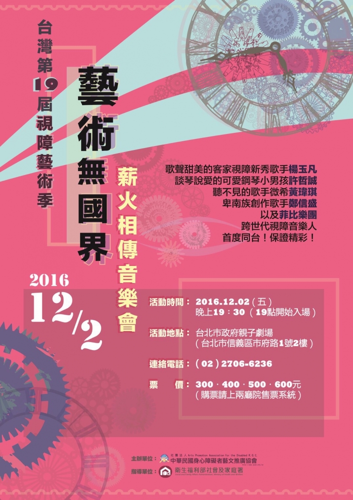由「夢想者聯盟」的視聽障才女黃瑋琪所設計的本屆視障藝術季海報。圖/中華民國身心障礙者藝文推廣協會提供 由「夢想者聯盟」的視聽障才女黃瑋琪所設計的本屆視障藝術季海報。圖/中華民國身心障礙者藝文推廣協會提供