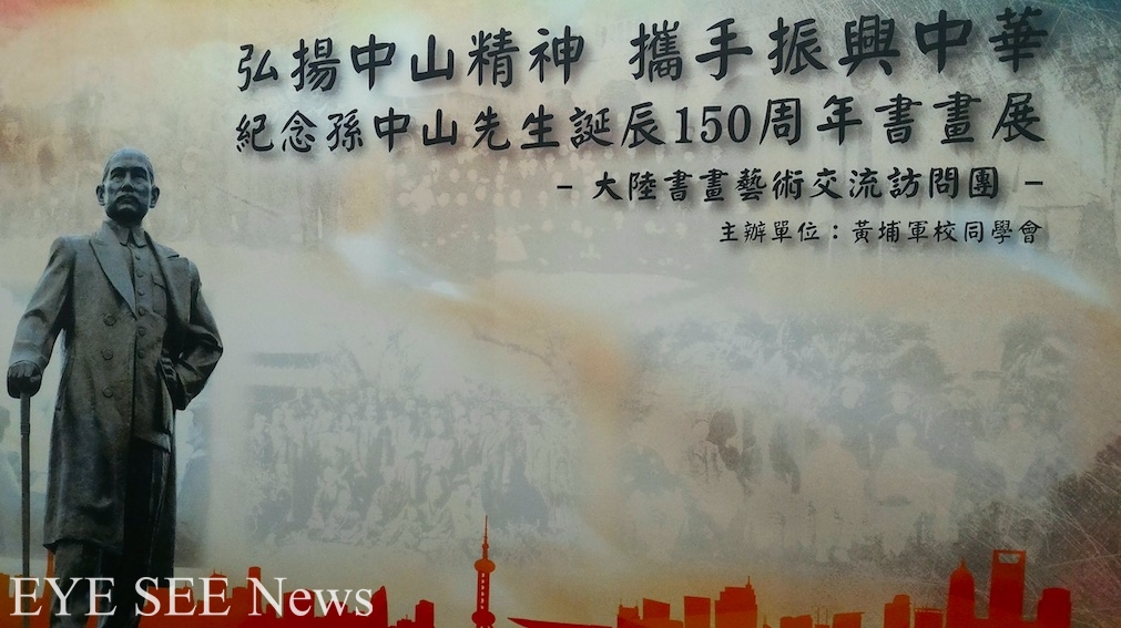 11/19前,於國父紀念館西側2樓舉行的「弘揚中山精神 攜手振興中華」紀念書畫展。圖/李駱實
