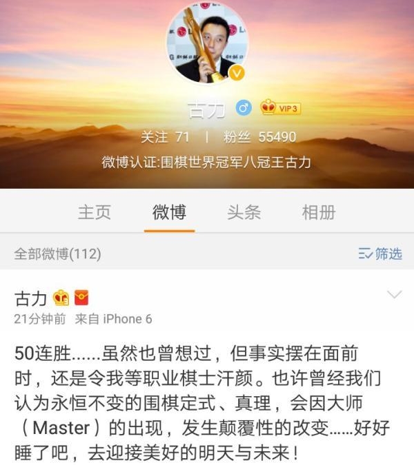 中國九段棋士古力落敗後的感言。(圖/翻拍自古力官方微博) 中國九段棋士古力落敗後的感言。(圖/翻拍自古力官方微博)