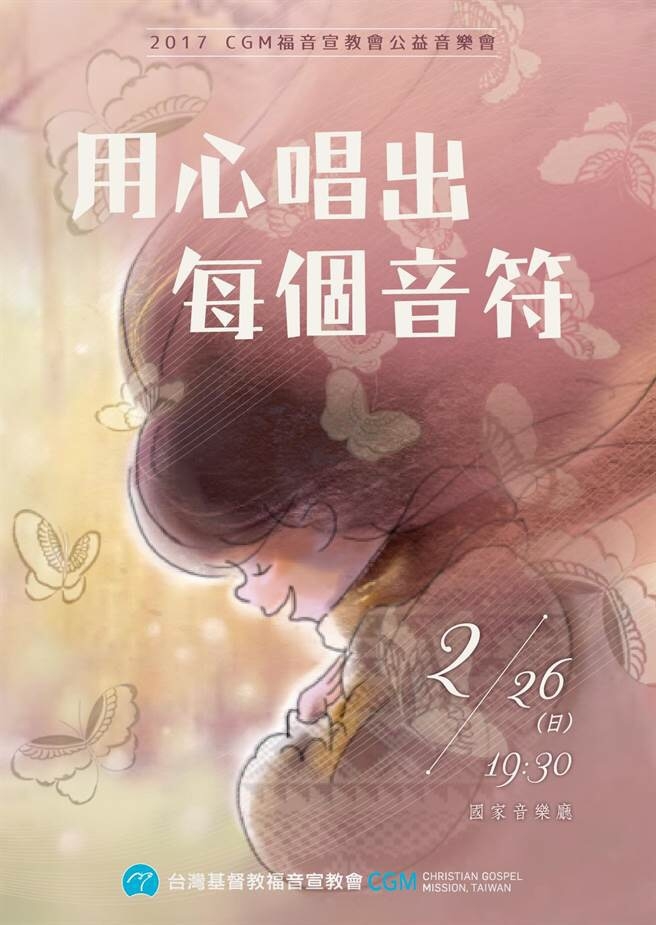 心路合唱團與CGM福音和平交響樂團將於26日在國家音樂廳舉辦公益音樂會。圖/心路基金會提供