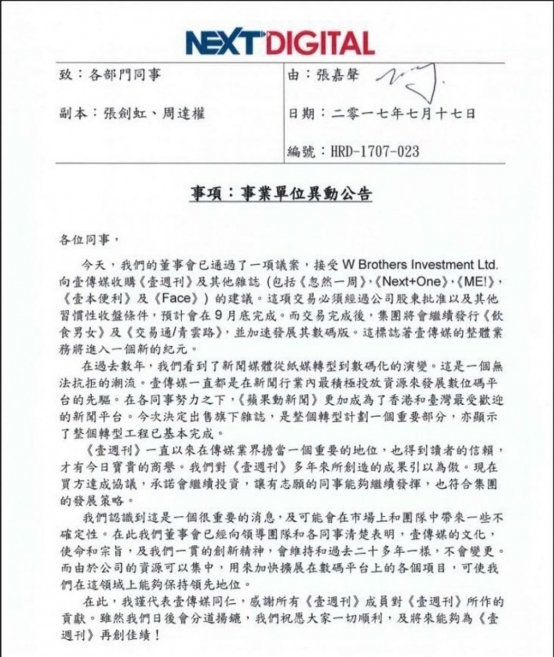 壹傳媒董事會證實已通過接受W Brothers收購案。圖／香港01經濟