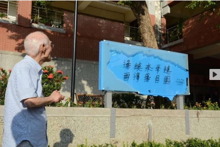 中山大學文學院立牌余光中題字的「海峽水平遠,西灣落日圓」 圖/國立中山大學網頁