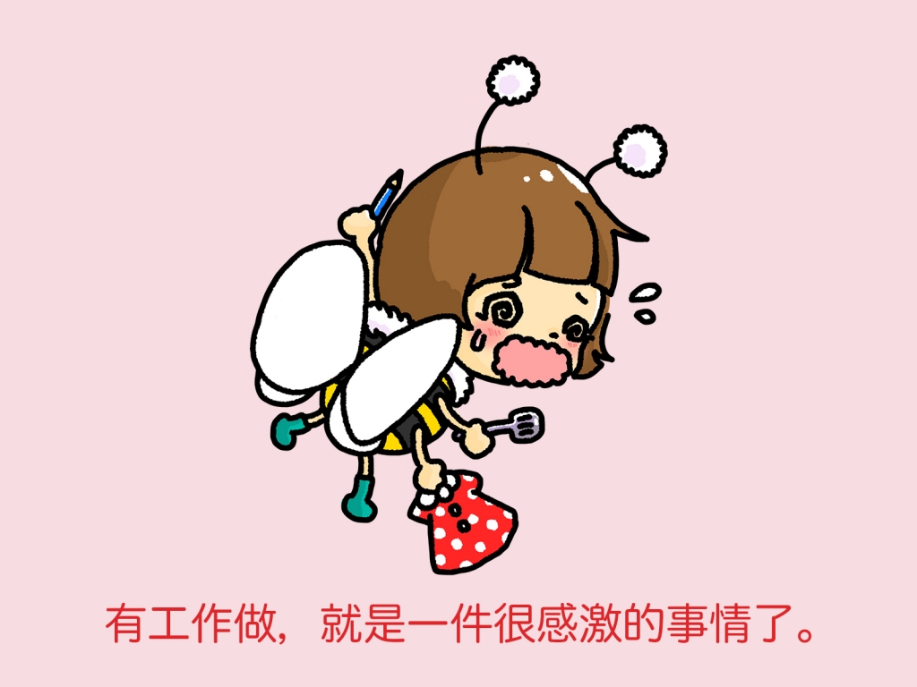 「我覺得,有工作做,就是一件很感激的事情了。」從道地台灣女孩變身日本人妻的歷程中,凡事手作、勤儉持家,在初期異鄉生活的主婦日常裡,發揮自媒體的力量,持續攀高的人氣,連吉本興業及日本觀光局都爭相邀請合作,繼而走出一條不上班卻忙碌的工作型態。插畫/黎方文。