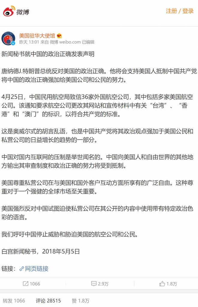 美國白宮針對此事發表聲明。圖╱美國駐中國大使館微博