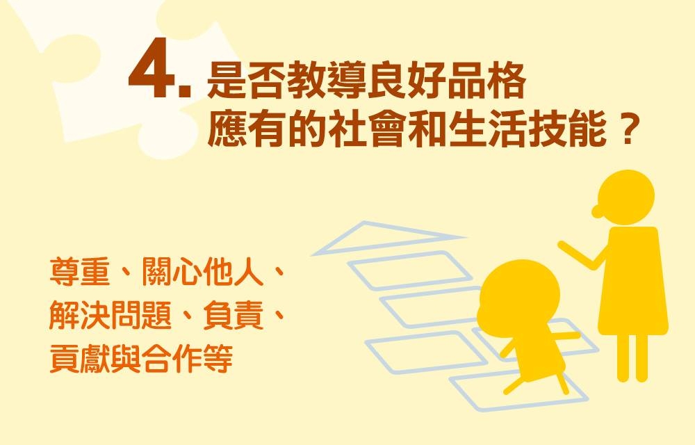 基於相互尊重和合作，是建基於內在的自控，同時以「溫和且堅定」為基礎，教導生活能力；正向教養不但能終止不當行為，還可以培養出良好品德所需的社會和生活技能。 正向教養中最重要的概念就是，如果規範是由孩子參與制訂的，那麼孩子比較願意遵守。當他們學會成為對家庭、課堂和社會有貢獻的成員時，他們就會成為擁有健全自我概念的有效決策者。圖／遠流出版授權提供。