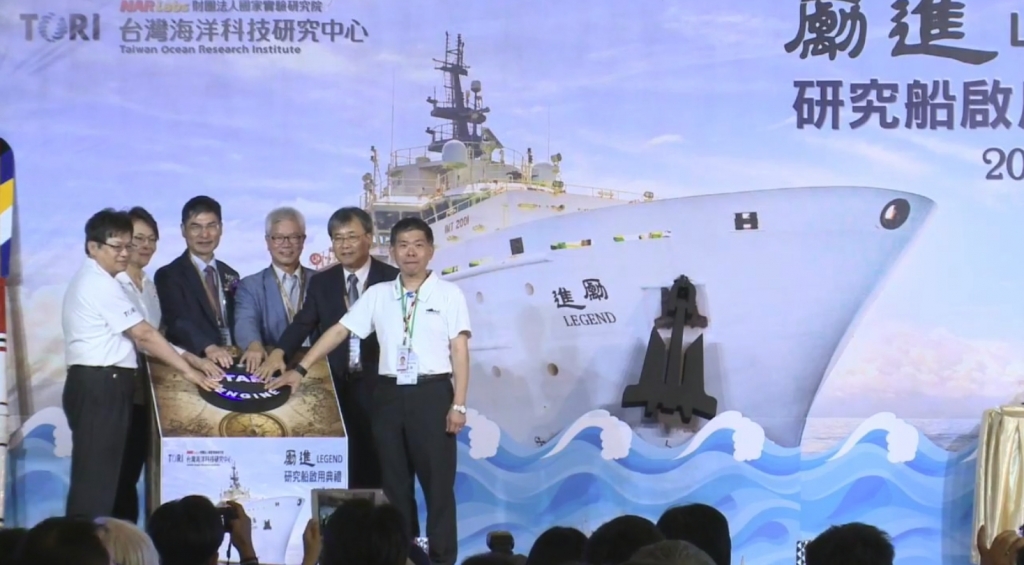 勵進號於高雄香蕉碼頭舉行啟用儀式 圖/國家實驗研究院影片