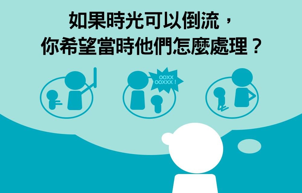 隨著東西文化交流與思想發展，「不打不成器」的老派教養已逐漸為時代所淘汰。然而人在生氣時，很容易直接得出「給予懲罰」這個方式，此時正須要提醒自己「停下來！」使自己靜心思考。圖／遠流出版授權提供。