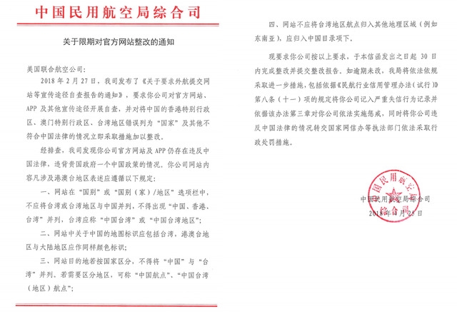 中國民航局發函聯合航(United Airlines)。圖╱翻攝自《華盛頓郵報》